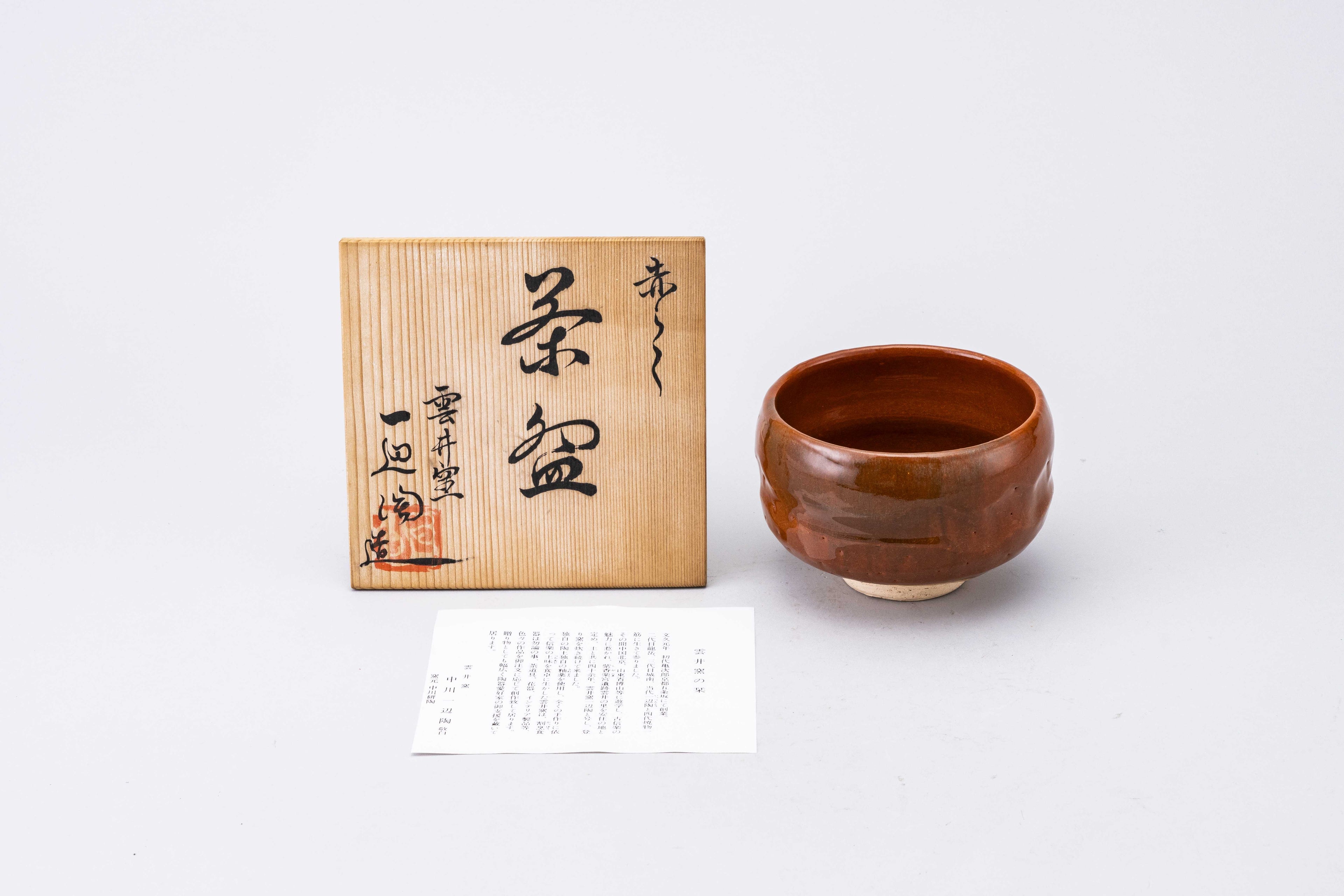 Ippen Nakagawa Red Raku Tea Bowl A