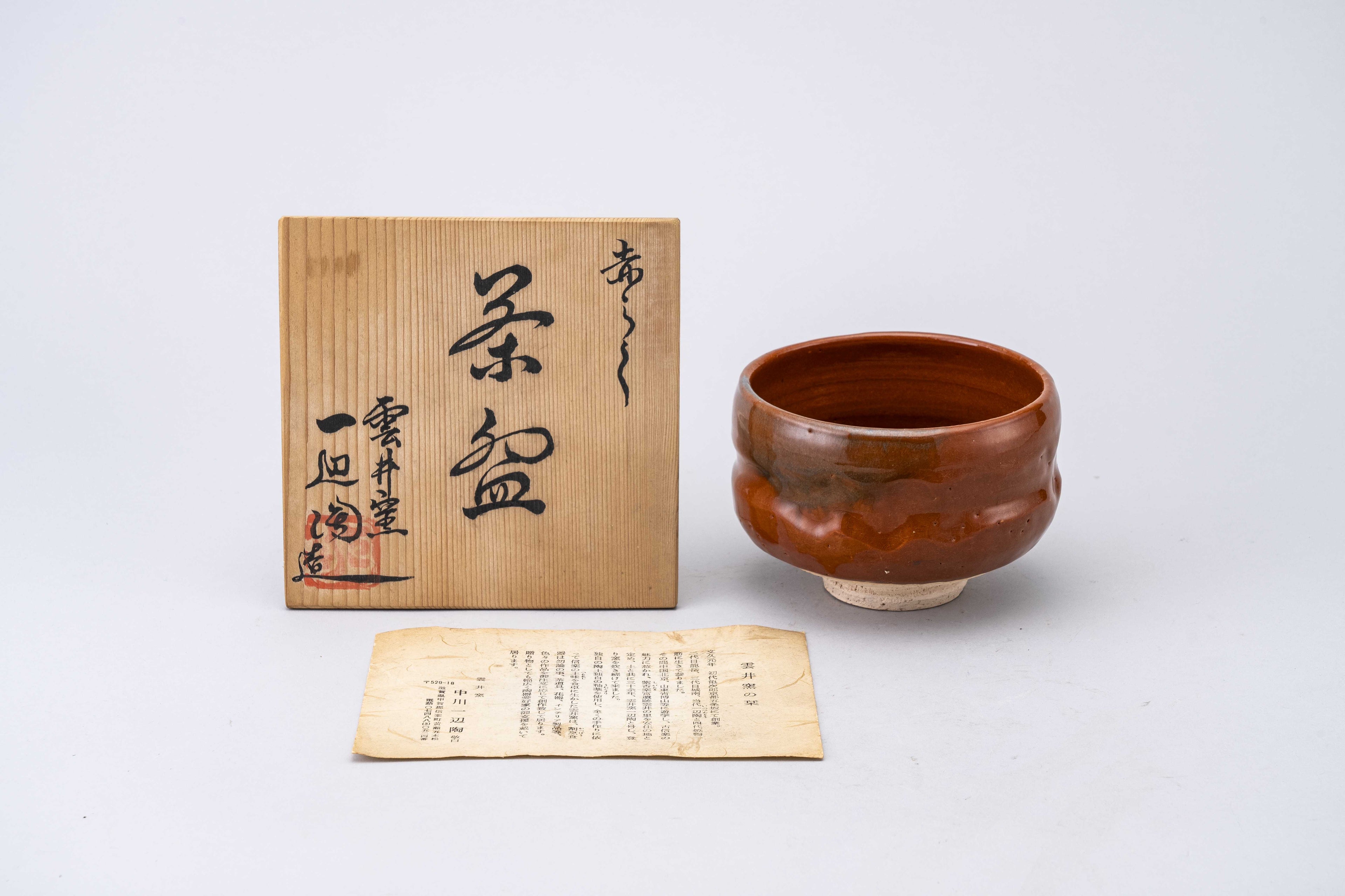 Ippen Nakagawa Red Raku Tea Bowl B